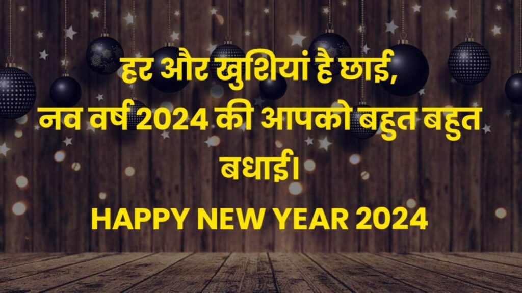 Happy New Year 2024 Wishes Text in Hindi