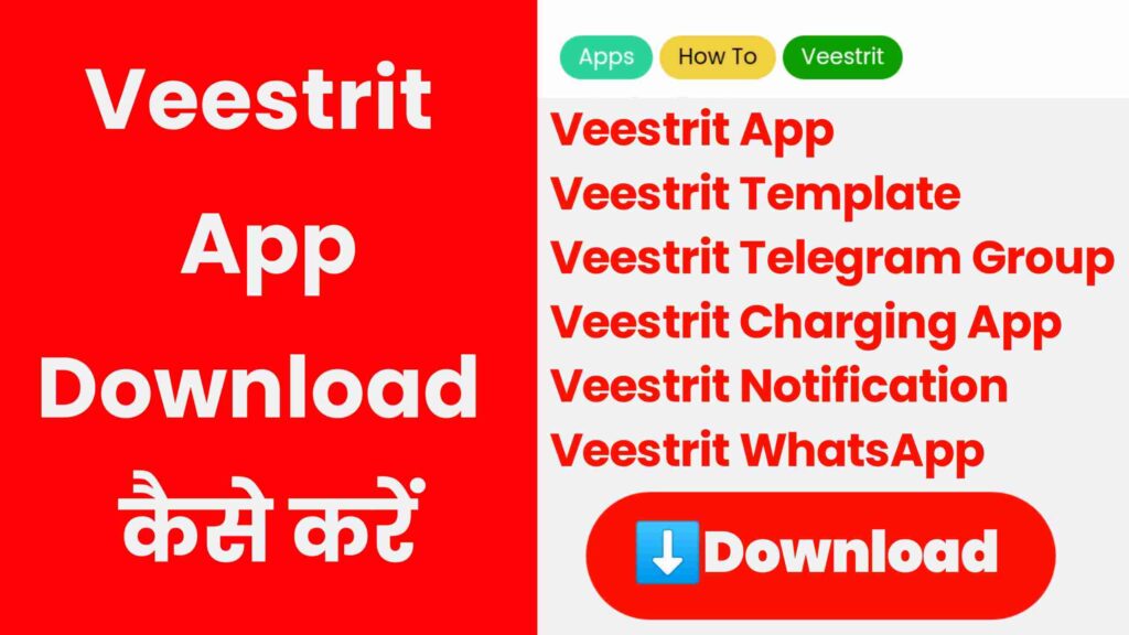 Veestrit App Kaha se Download Kare