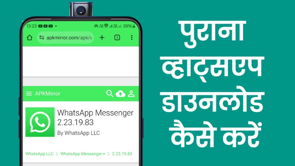 पुराना व्हाट्सएप डाउनलोड कैसे करें | Purana WhatsApp