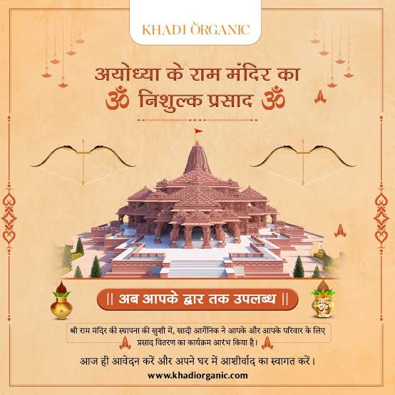 अयोध्या राम मंदिर प्रसाद ऑनलाइन