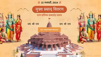 अयोध्या राम मंदिर प्रसाद