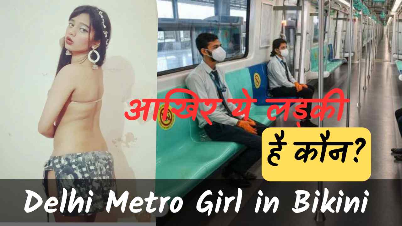 Delhi Metro Bikini Girl Video Download Link