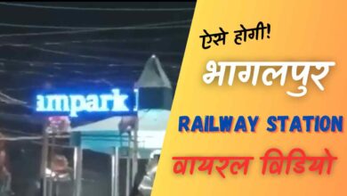 Bhagalpur railway station viral video download