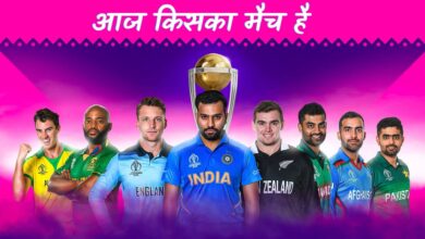 Aaj Kiska Match Hai World Cup 2023
