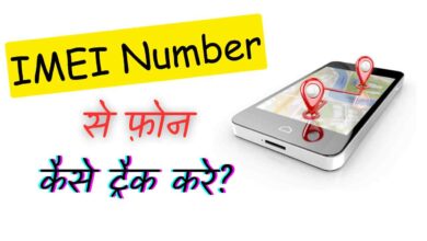 IMEI Number Tracking Location Online