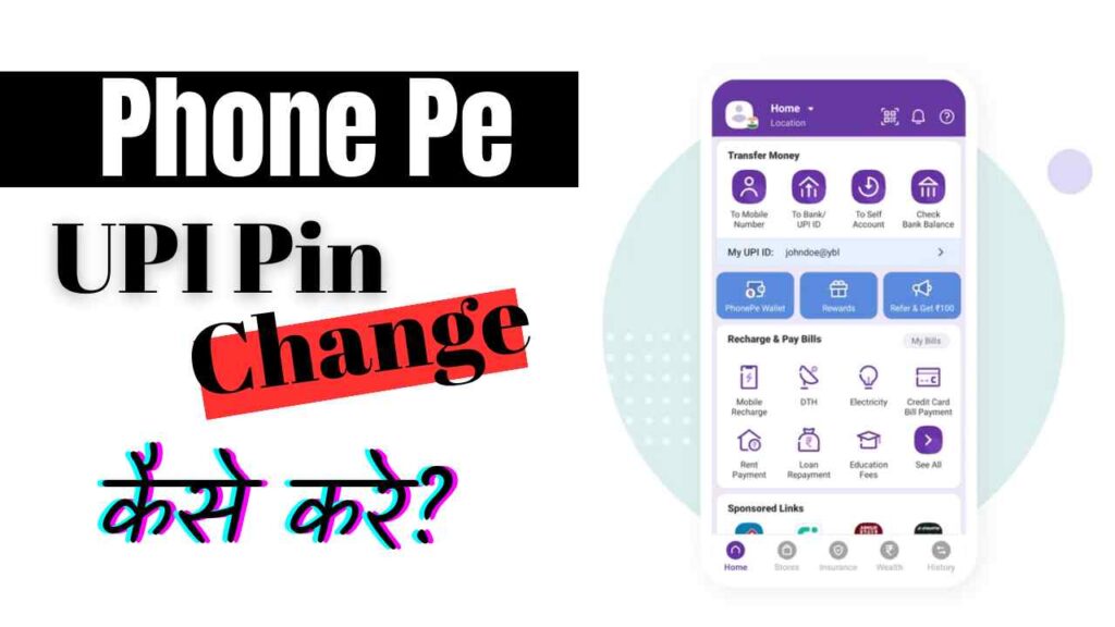 PhonePe UPI Pin Change Kaise Kare
