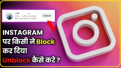 Instagram Par Kisi Ne Block Kar Diya To Unblock Kaise Kare