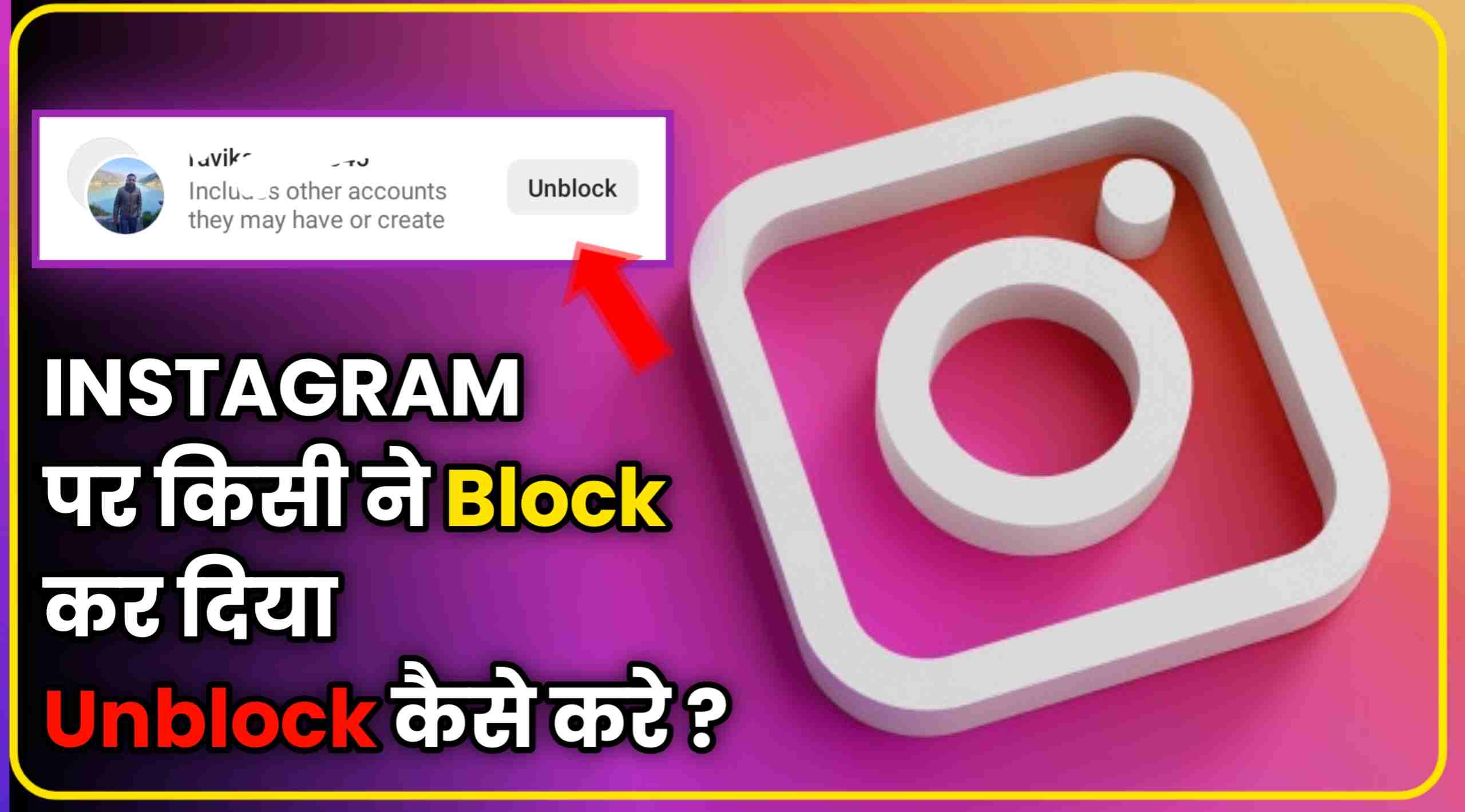 Instagram Par Kisi Ne Block Kar Diya To Unblock Kaise Kare
