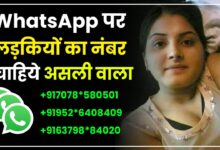 WhatsApp par Ladki ka Number