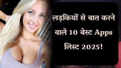 लड़कियों से बात करने वाले 10 बेस्ट ऐप्स लिस्ट 2025