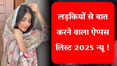 फ्री में लड़कियों से बात करने वाला ऐप्स