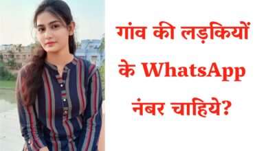 Gaon ki Ladkiyon ke WhatsApp Number Chahiye